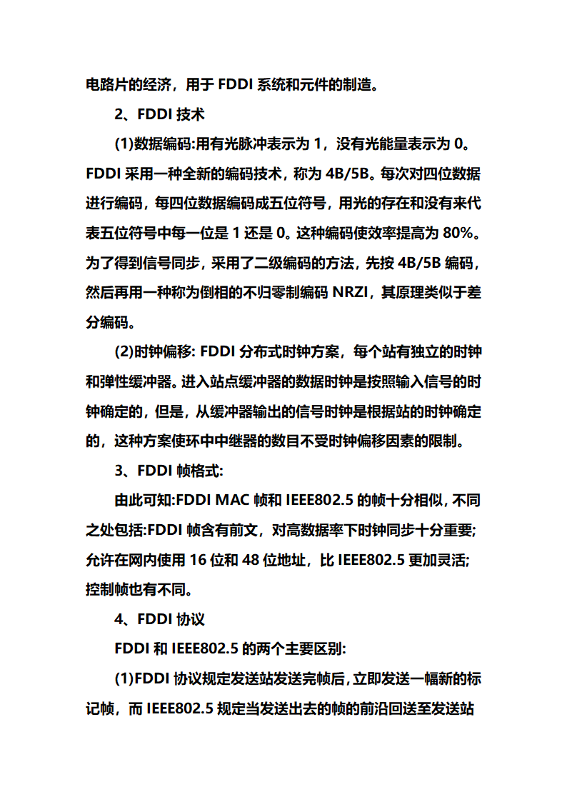 网络工程师学习笔记心得第16页