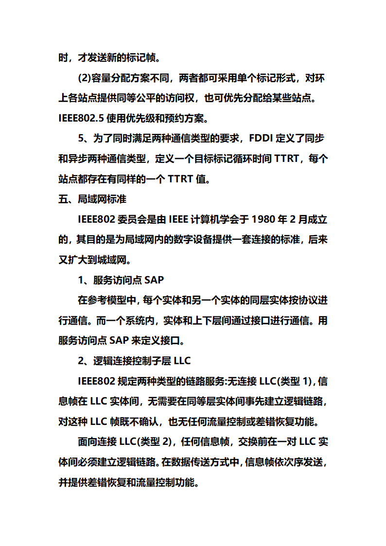 网络工程师学习笔记心得第17页