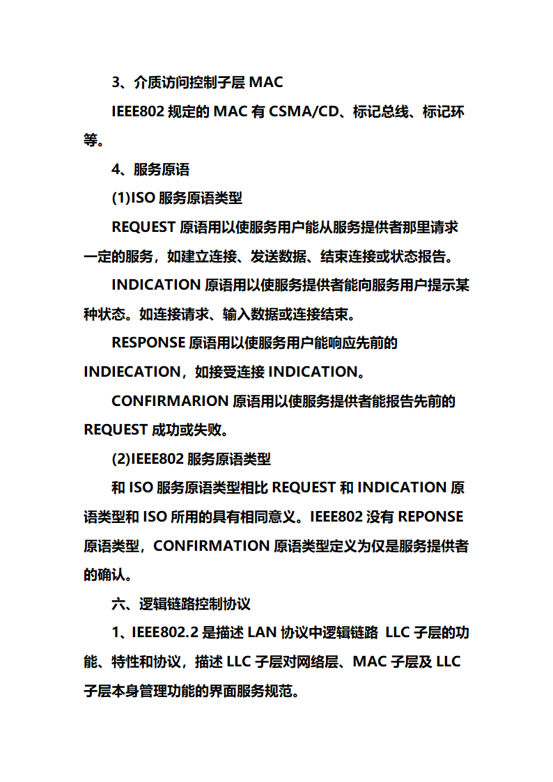 网络工程师学习笔记心得第18页