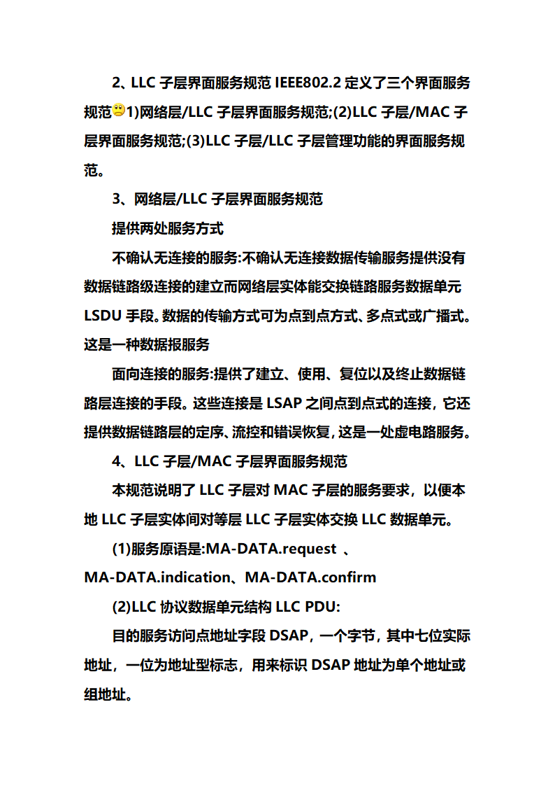 网络工程师学习笔记心得第19页