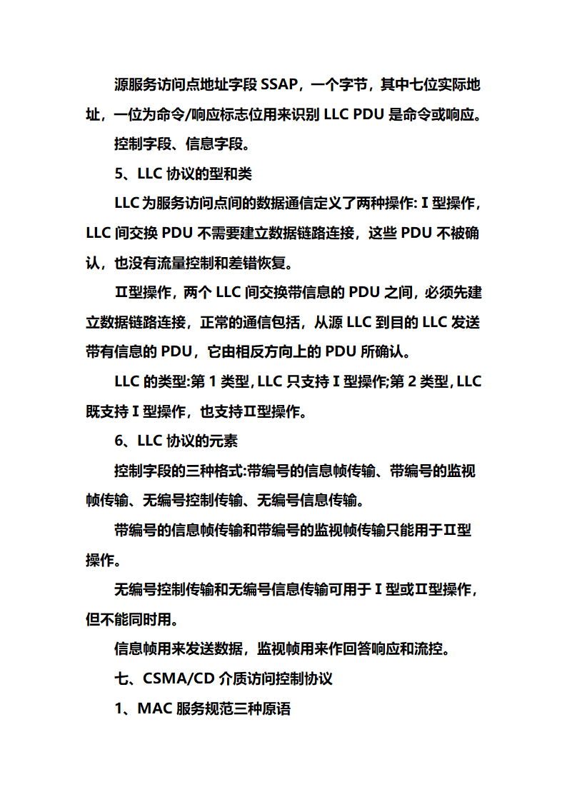 网络工程师学习笔记心得第20页