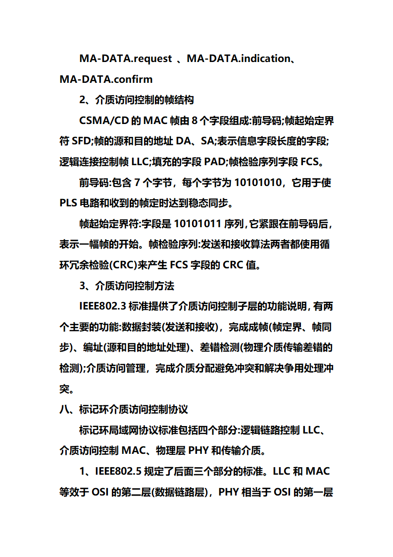 网络工程师学习笔记心得第21页