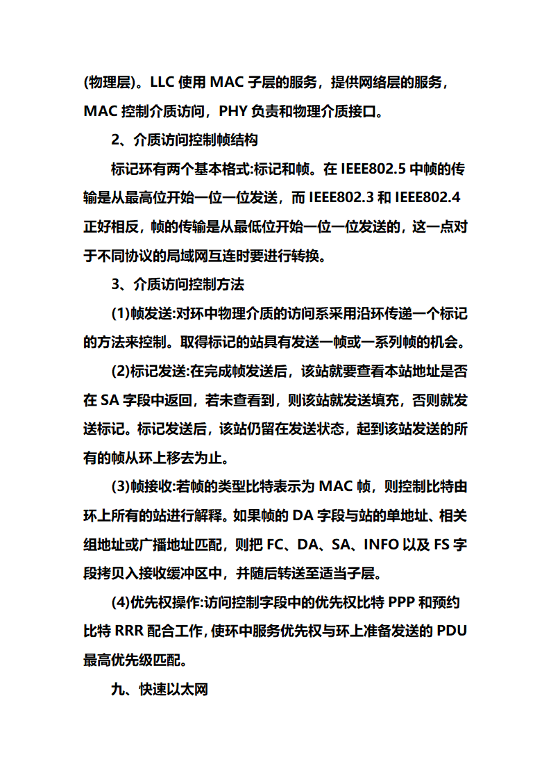 网络工程师学习笔记心得第22页