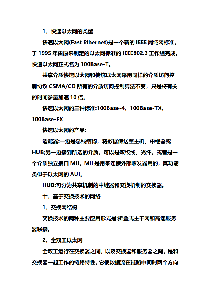 网络工程师学习笔记心得第23页