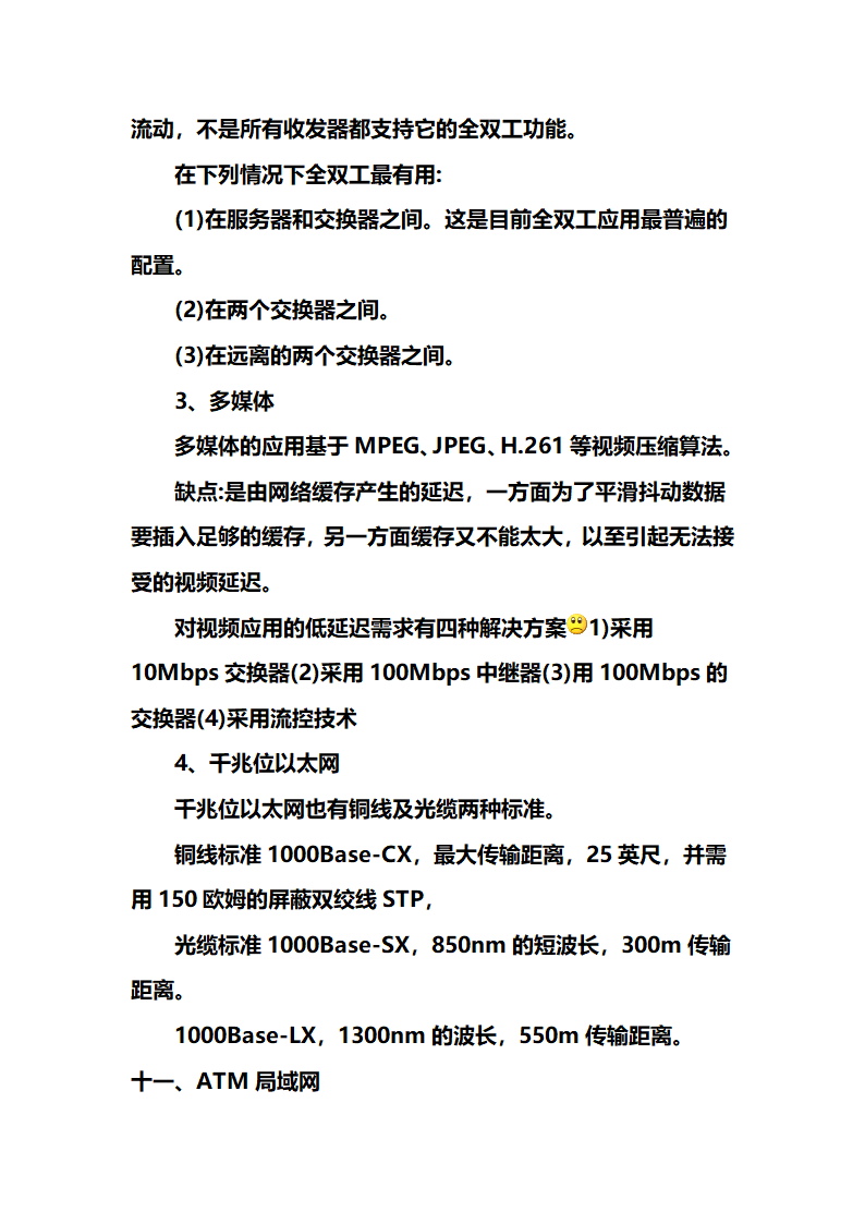 网络工程师学习笔记心得第24页