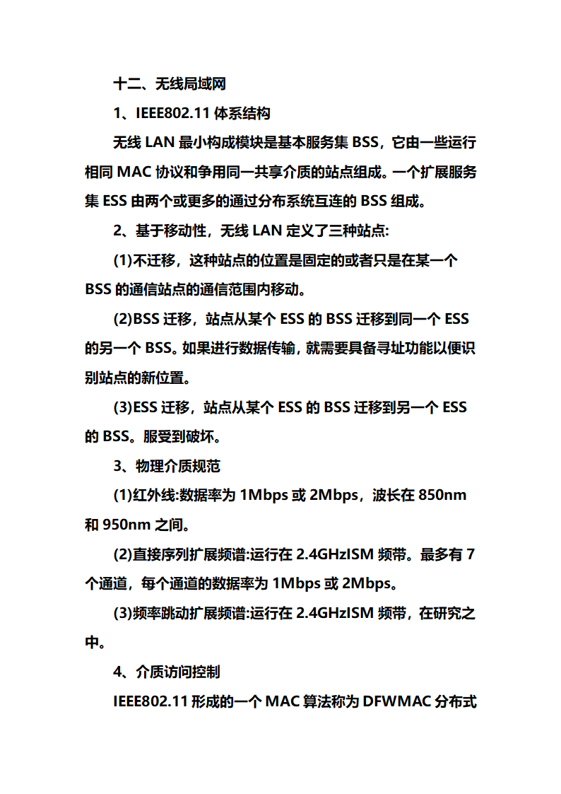 网络工程师学习笔记心得第25页