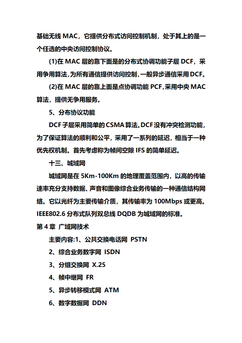 网络工程师学习笔记心得第26页