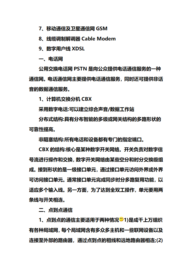 网络工程师学习笔记心得第27页