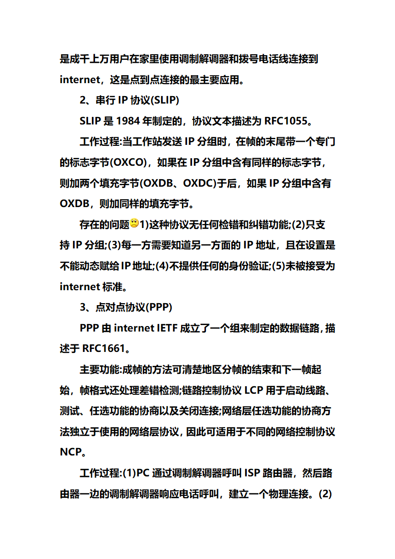 网络工程师学习笔记心得第28页