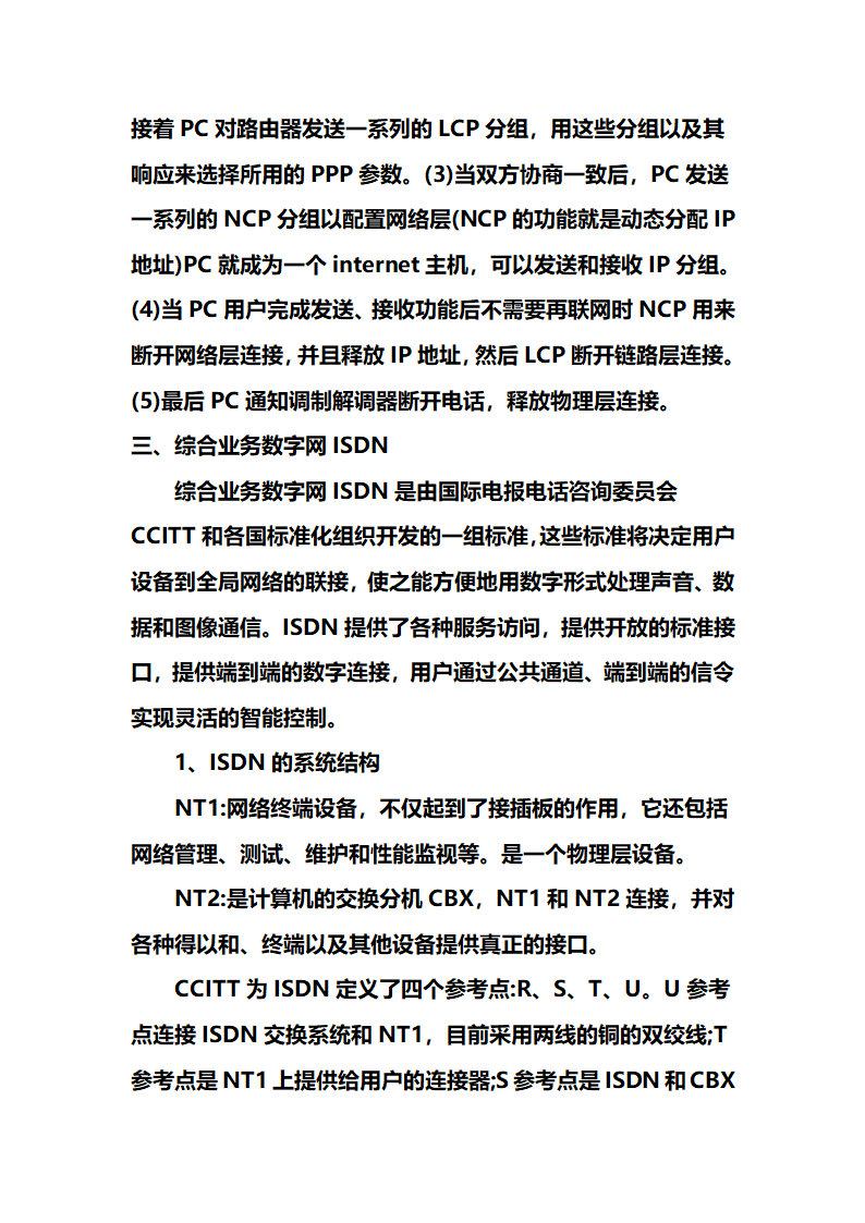 网络工程师学习笔记心得第29页