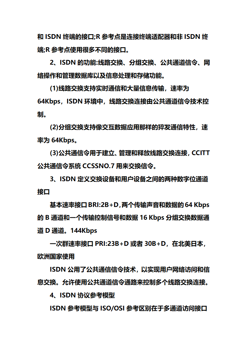 网络工程师学习笔记心得第30页