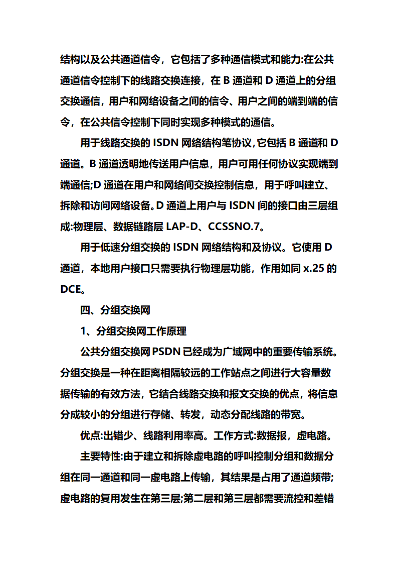 网络工程师学习笔记心得第31页