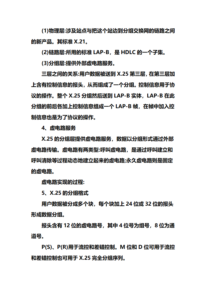 网络工程师学习笔记心得第33页