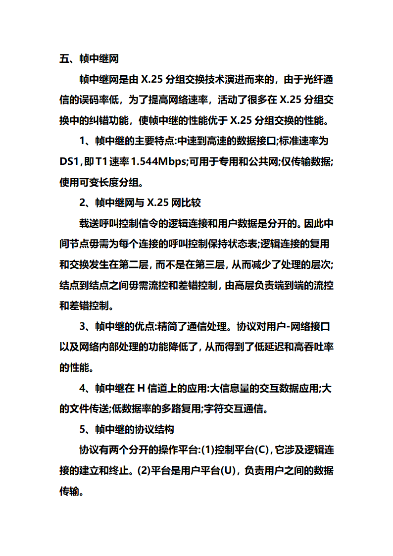 网络工程师学习笔记心得第34页