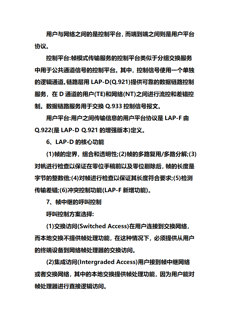 网络工程师学习笔记心得第35页