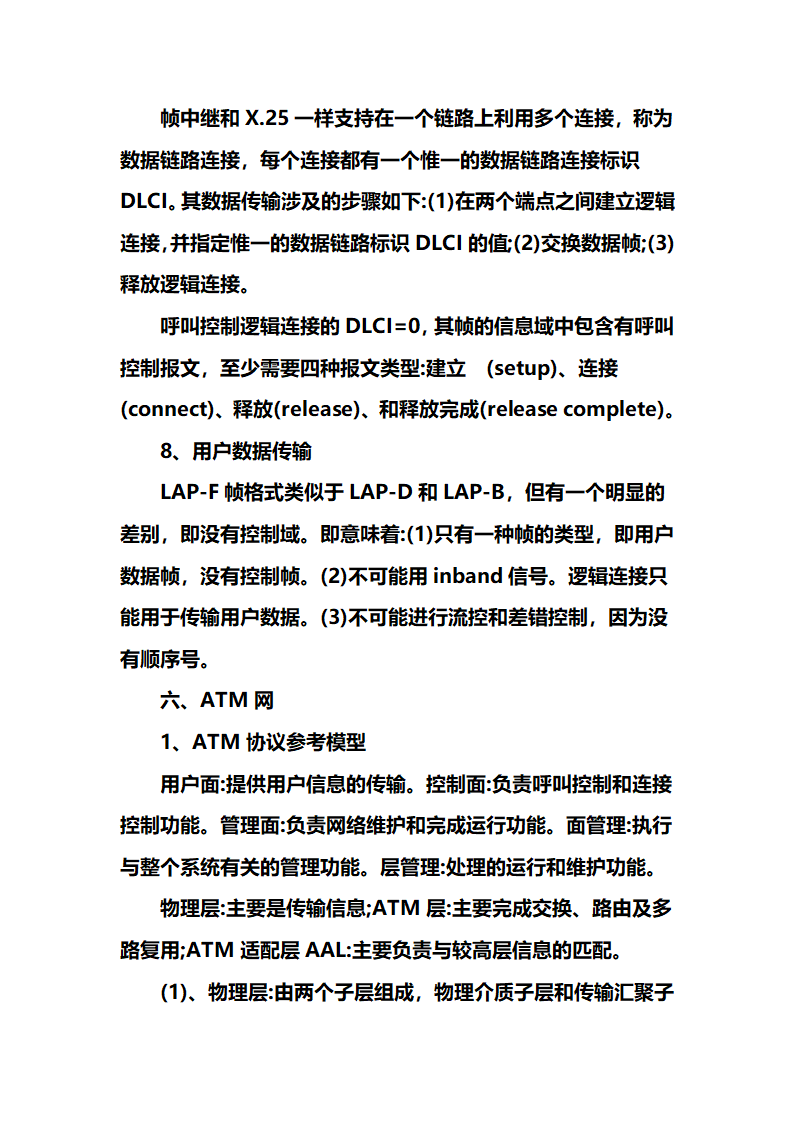 网络工程师学习笔记心得第36页