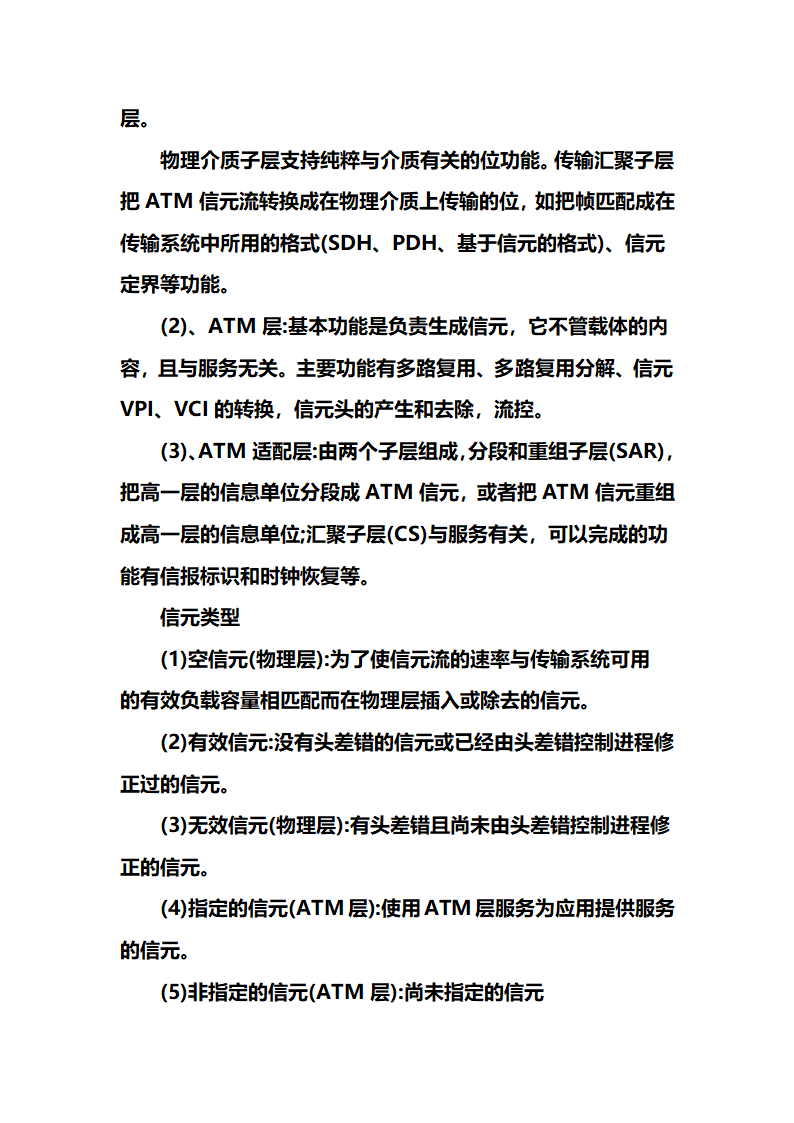 网络工程师学习笔记心得第37页