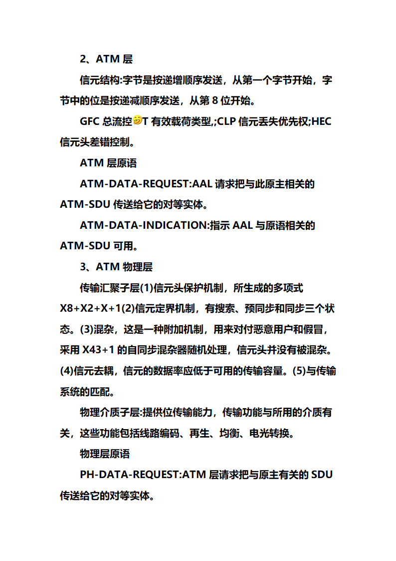 网络工程师学习笔记心得第38页