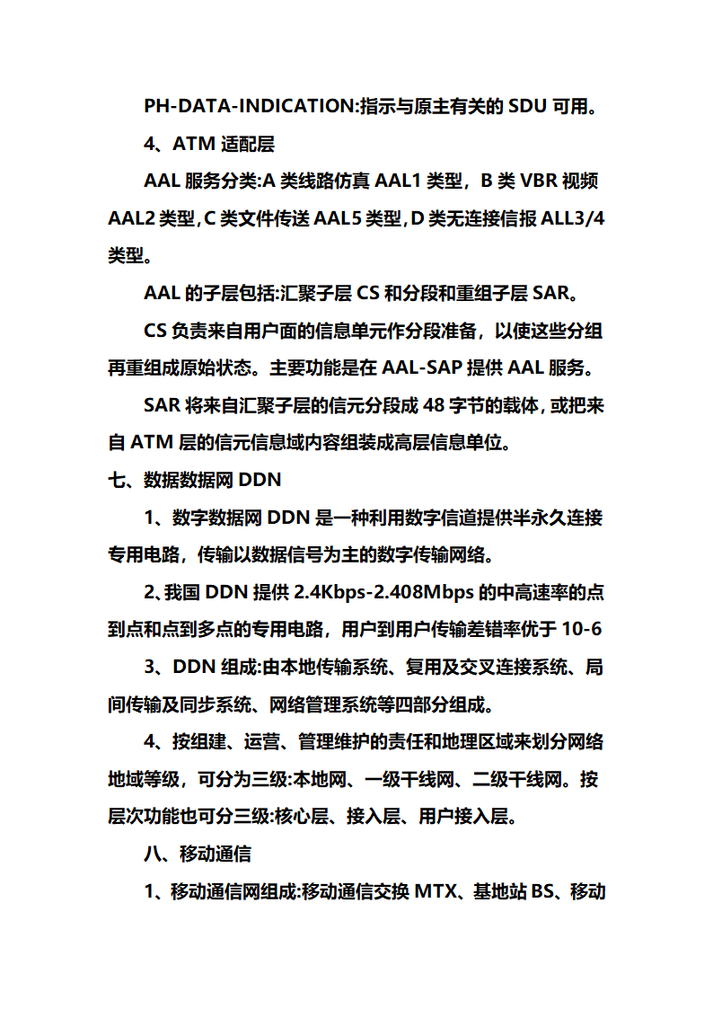 网络工程师学习笔记心得第39页