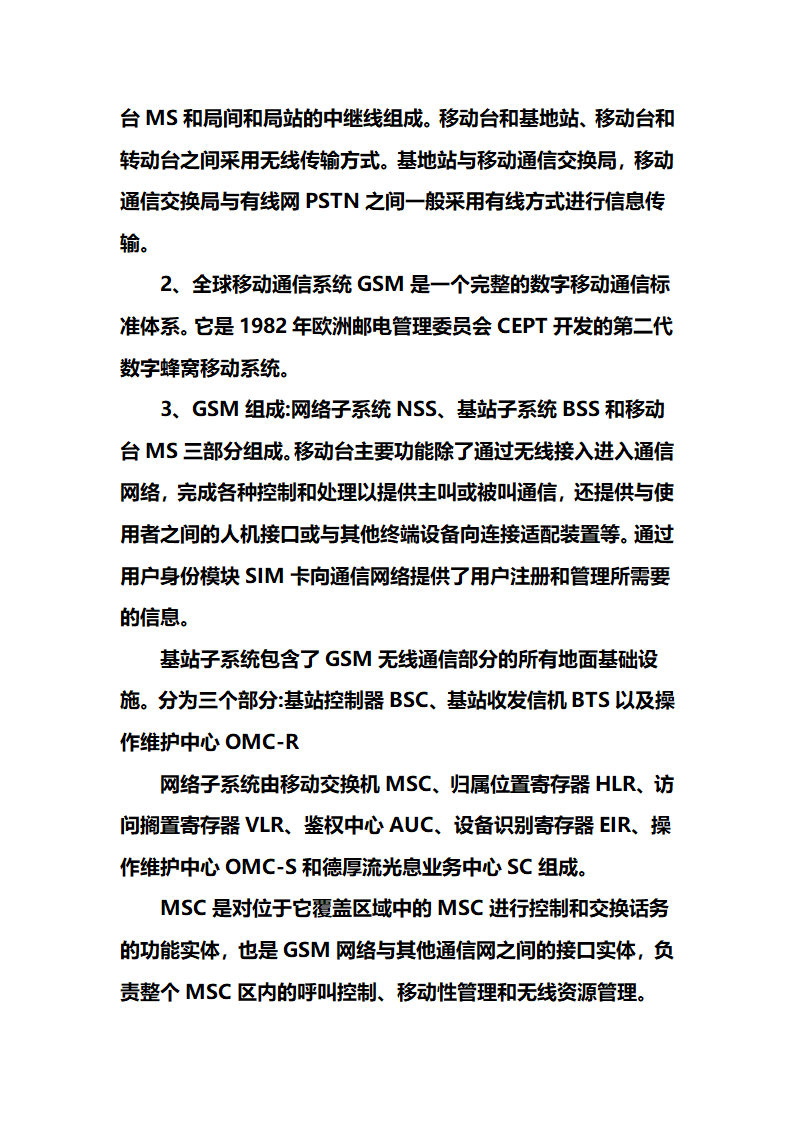 网络工程师学习笔记心得第40页