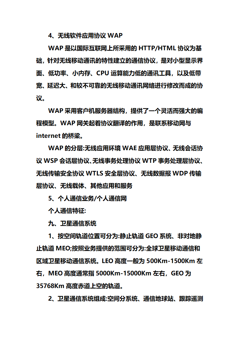 网络工程师学习笔记心得第41页