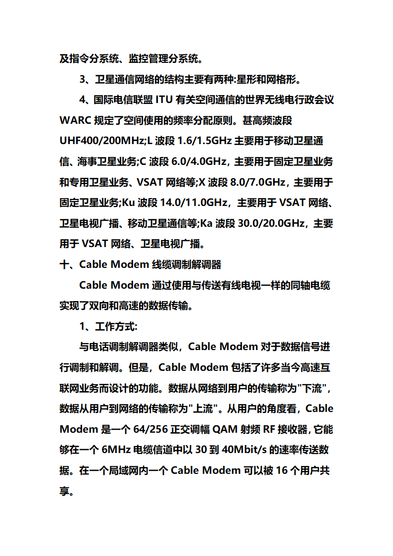 网络工程师学习笔记心得第42页