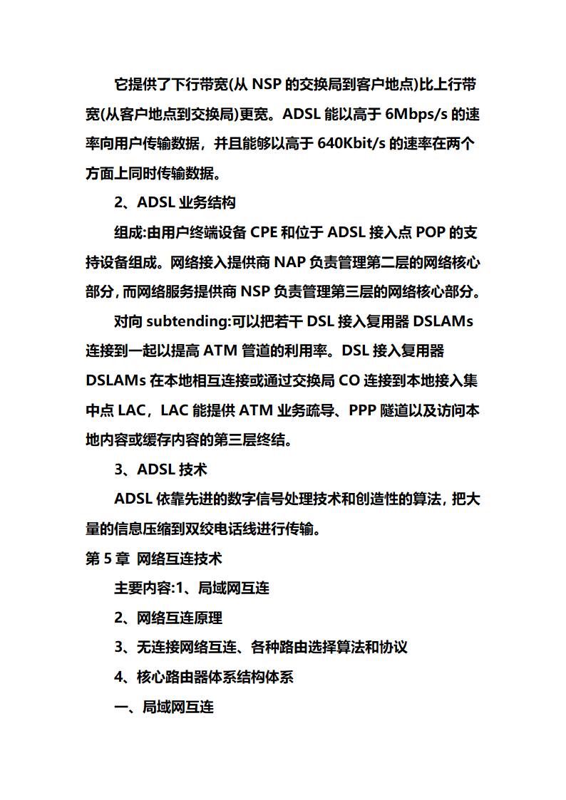 网络工程师学习笔记心得第44页