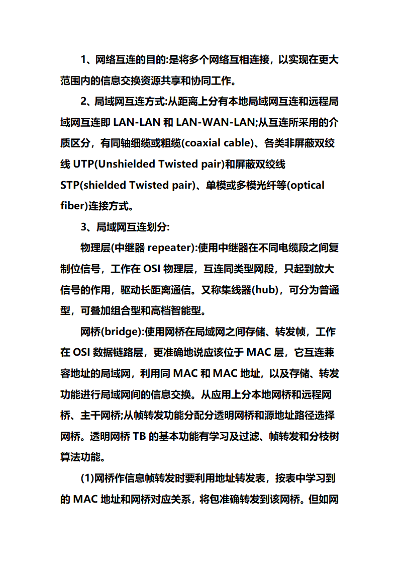 网络工程师学习笔记心得第45页