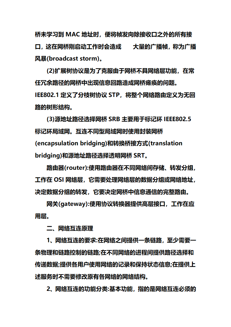 网络工程师学习笔记心得第46页