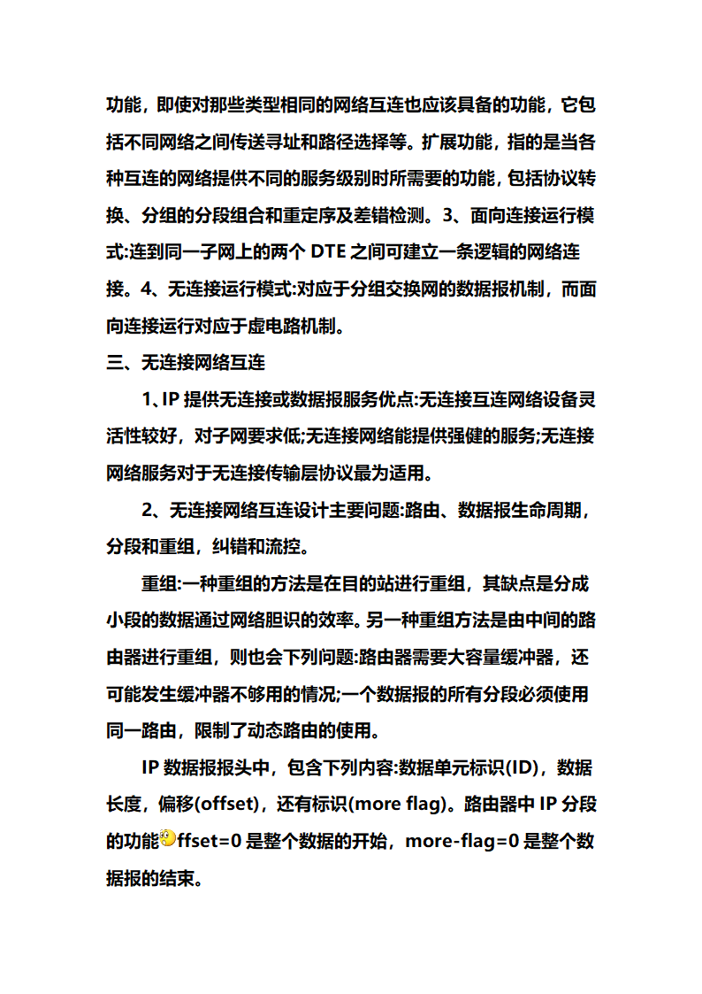 网络工程师学习笔记心得第47页