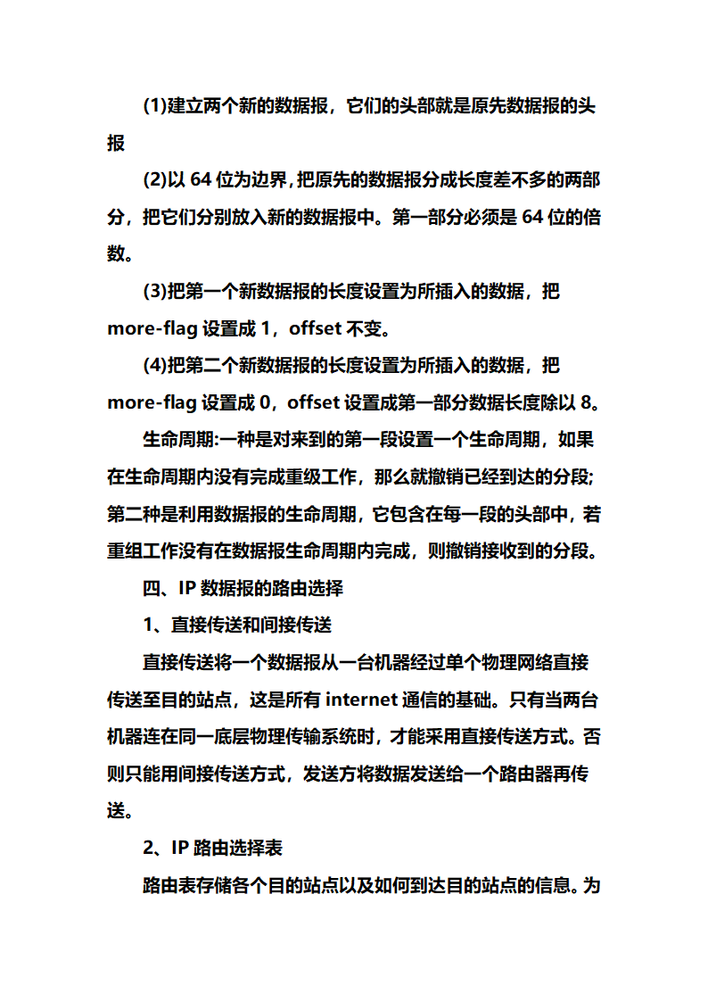 网络工程师学习笔记心得第48页