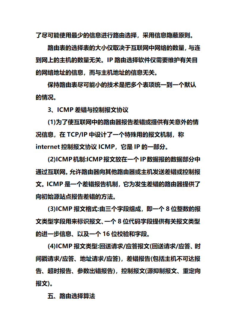 网络工程师学习笔记心得第49页