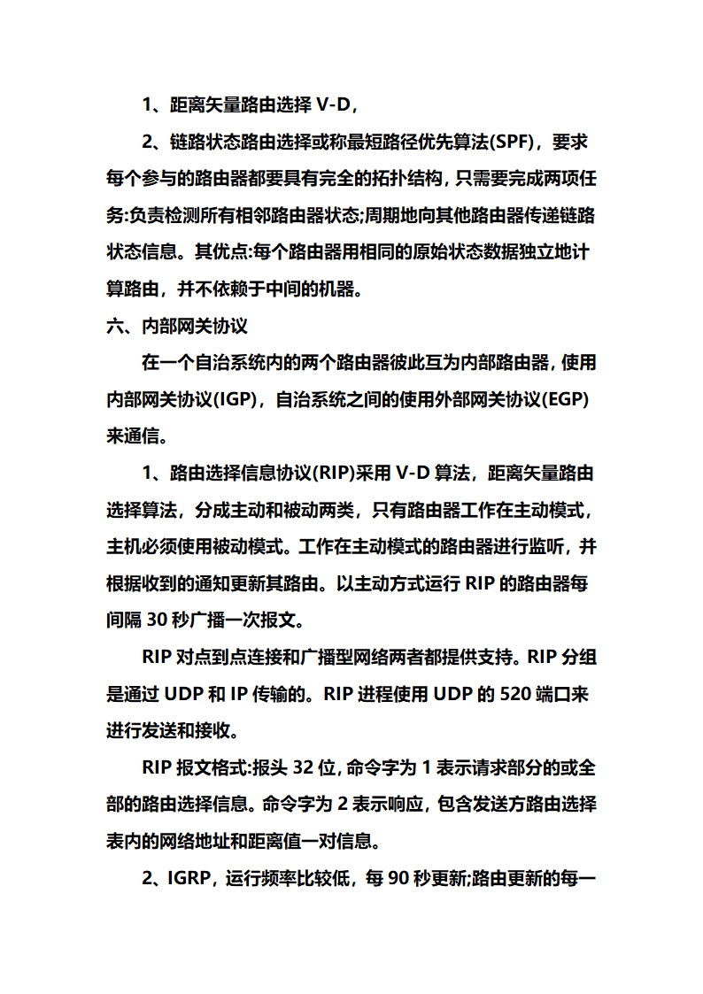 网络工程师学习笔记心得第50页