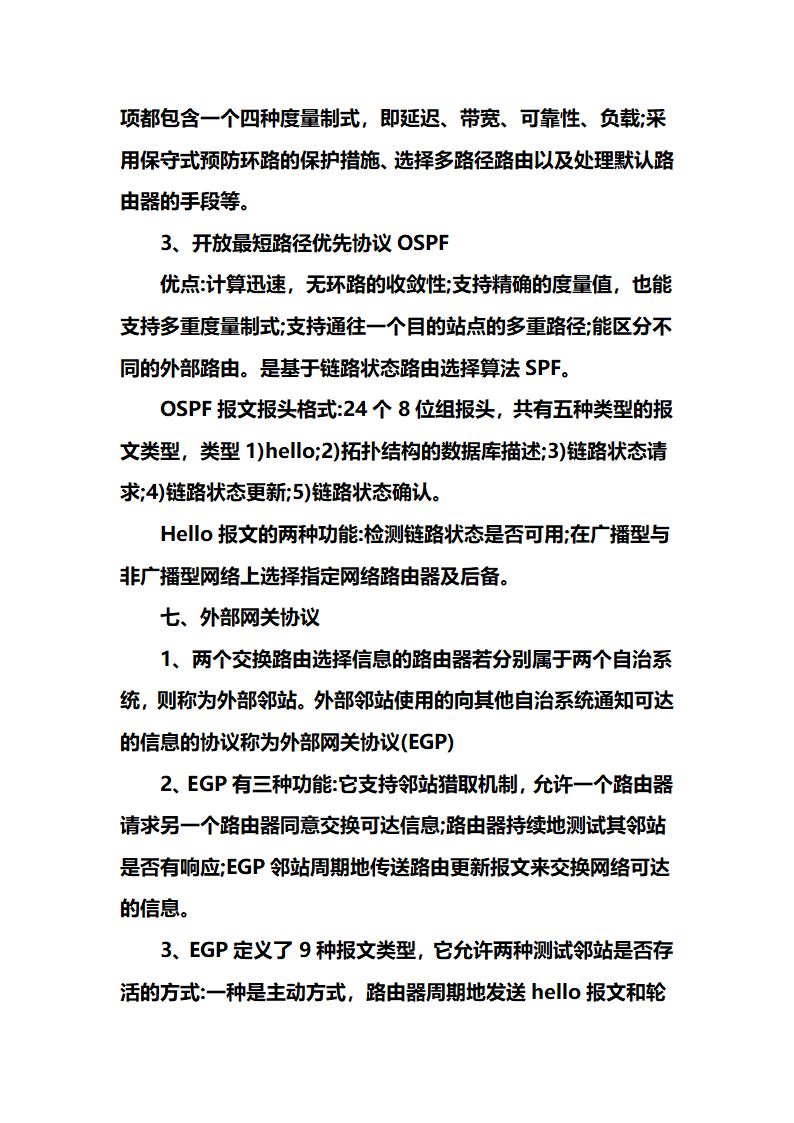 网络工程师学习笔记心得第51页