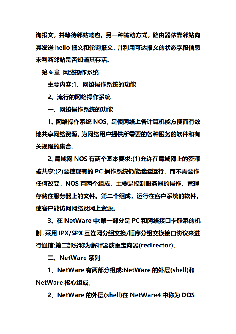 网络工程师学习笔记心得第52页