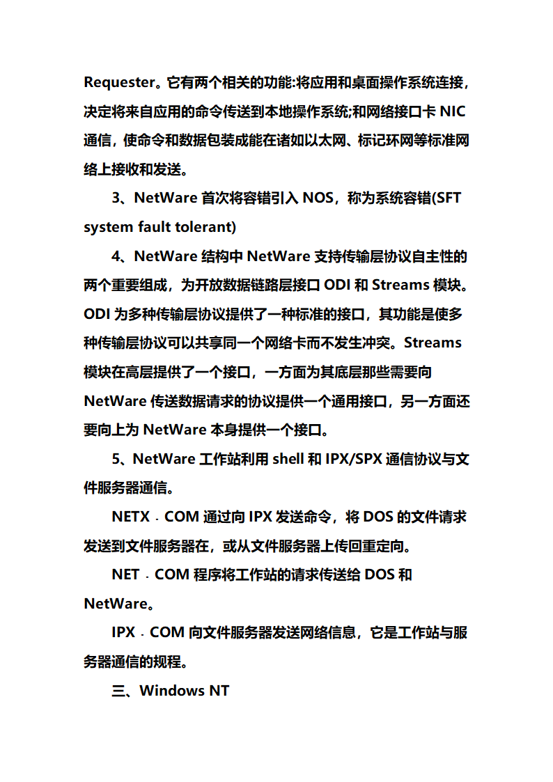 网络工程师学习笔记心得第53页