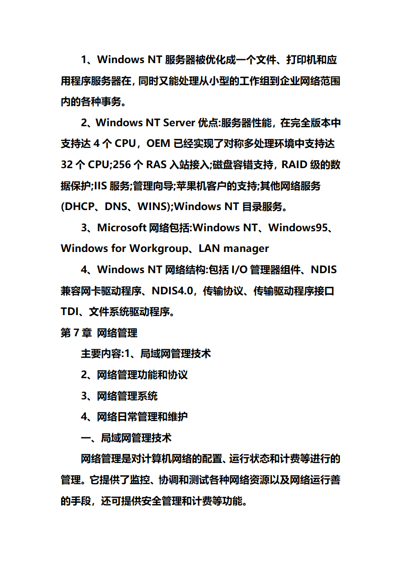 网络工程师学习笔记心得第54页