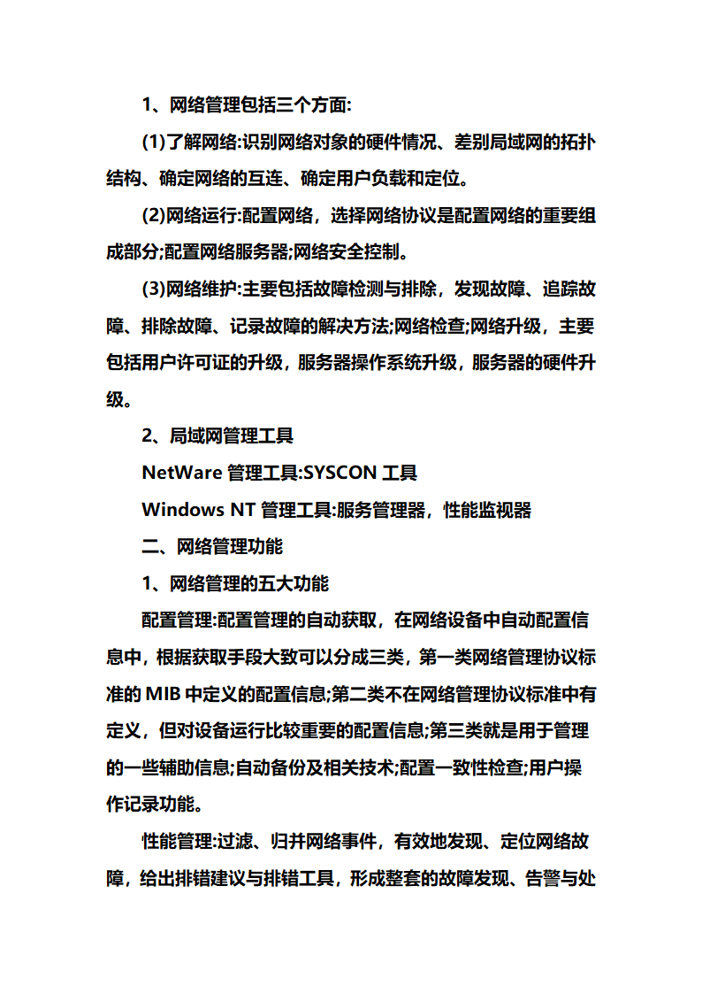 网络工程师学习笔记心得第55页