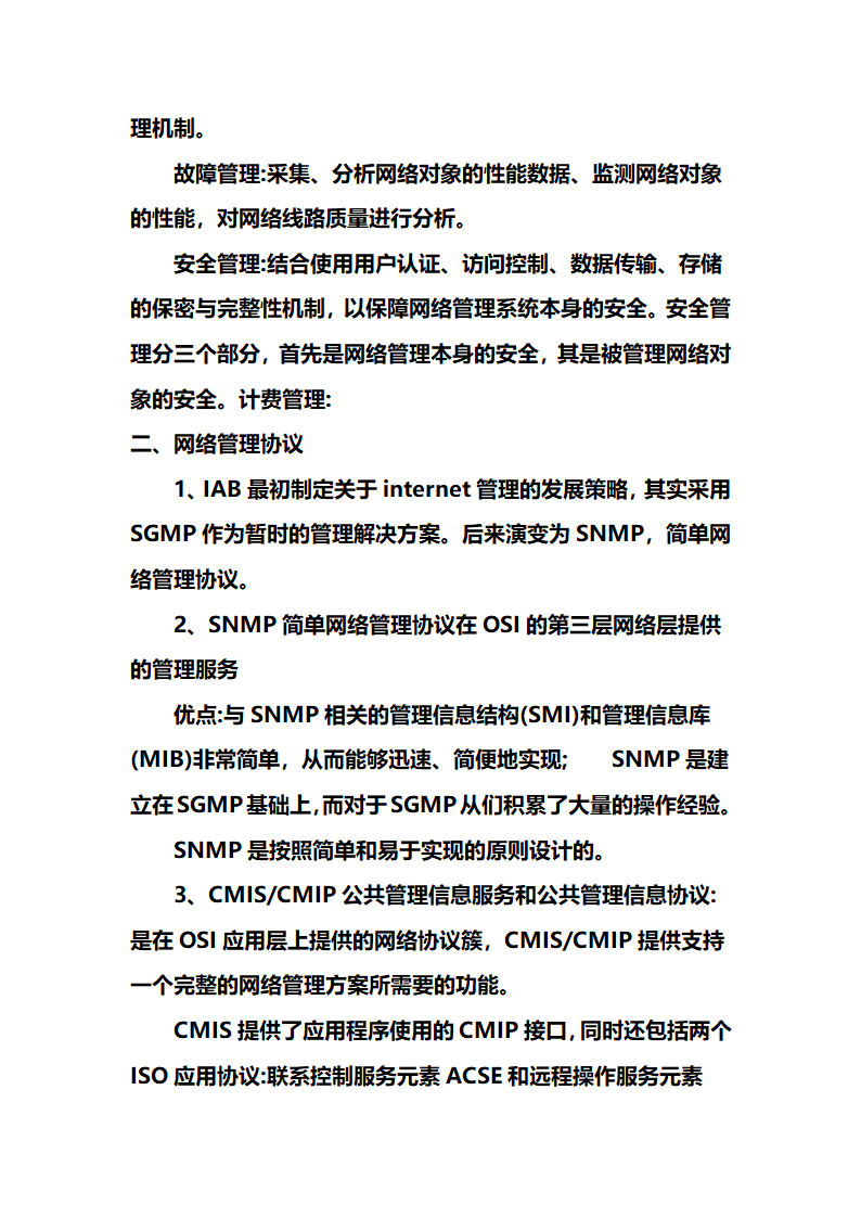 网络工程师学习笔记心得第56页