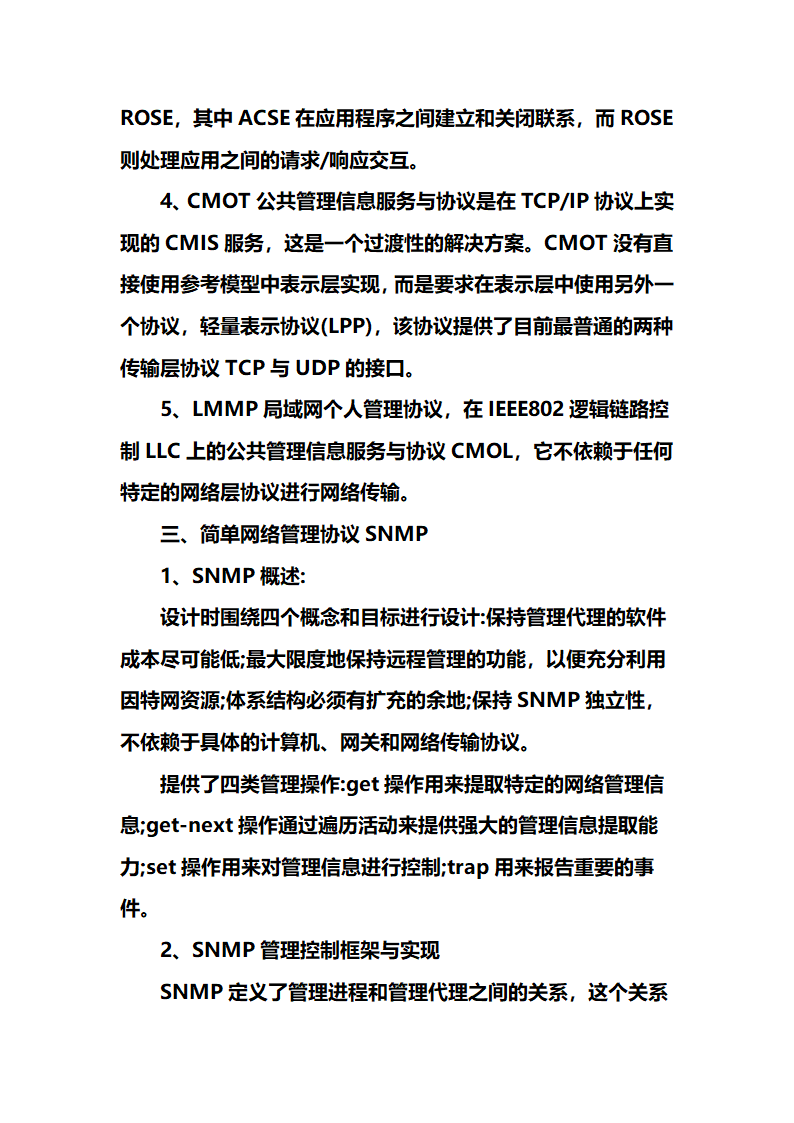 网络工程师学习笔记心得第57页