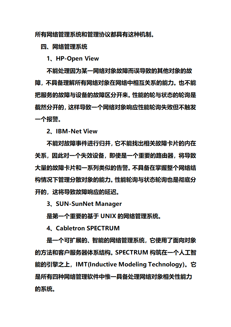 网络工程师学习笔记心得第59页