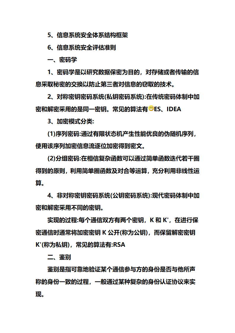 网络工程师学习笔记心得第61页