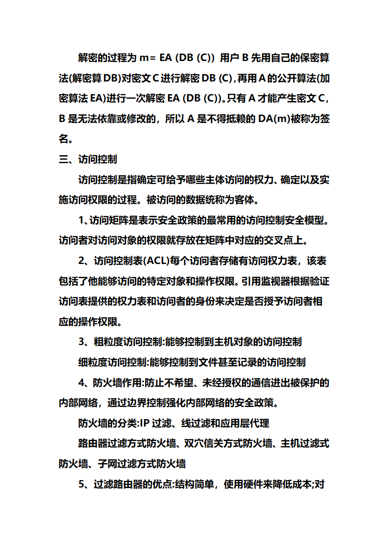 网络工程师学习笔记心得第63页