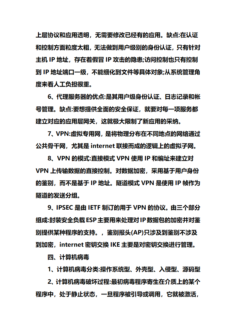 网络工程师学习笔记心得第64页