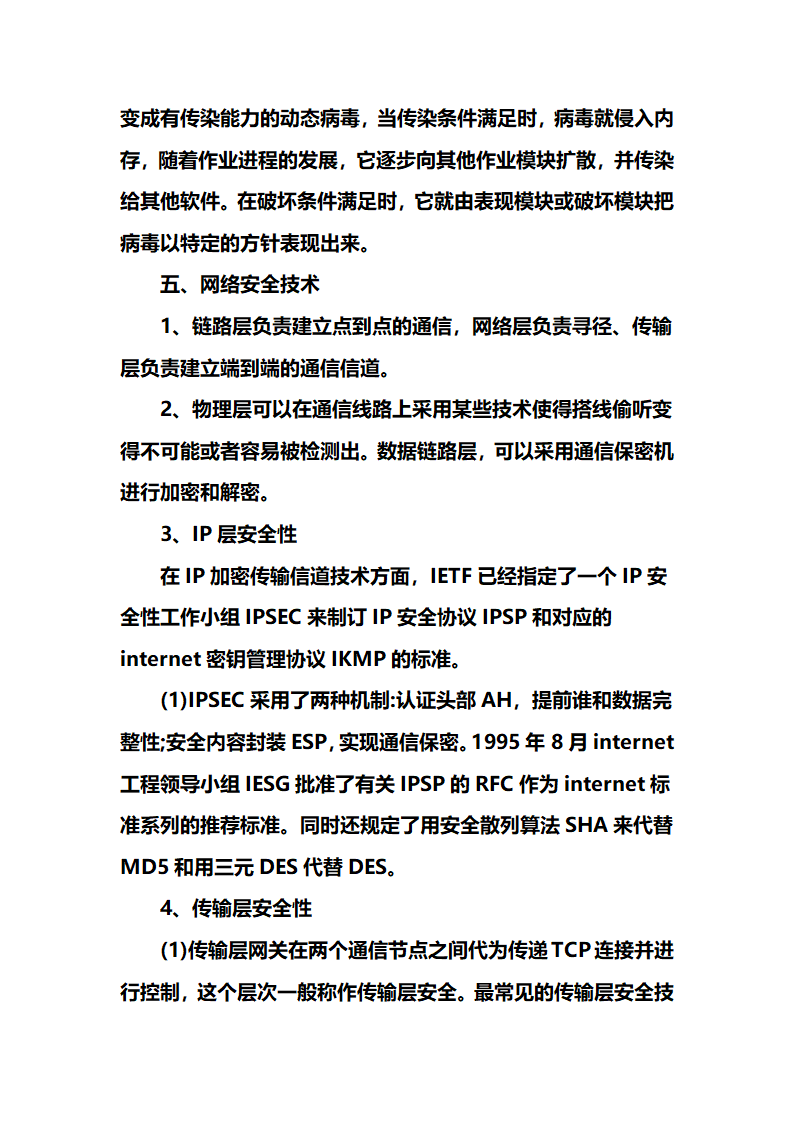 网络工程师学习笔记心得第65页