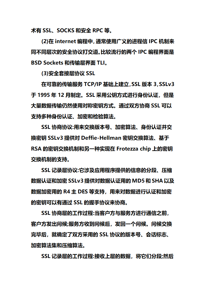 网络工程师学习笔记心得第66页