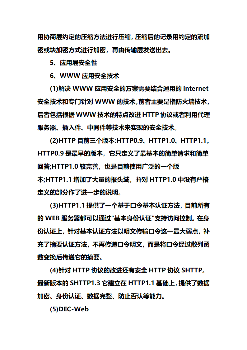 网络工程师学习笔记心得第67页