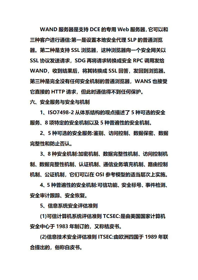 网络工程师学习笔记心得第68页