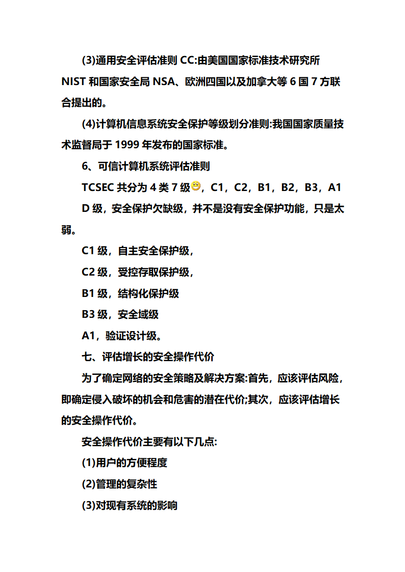 网络工程师学习笔记心得第69页