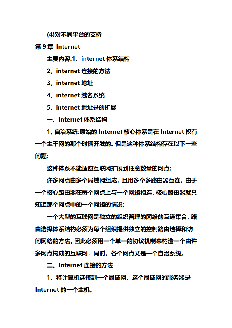 网络工程师学习笔记心得第70页